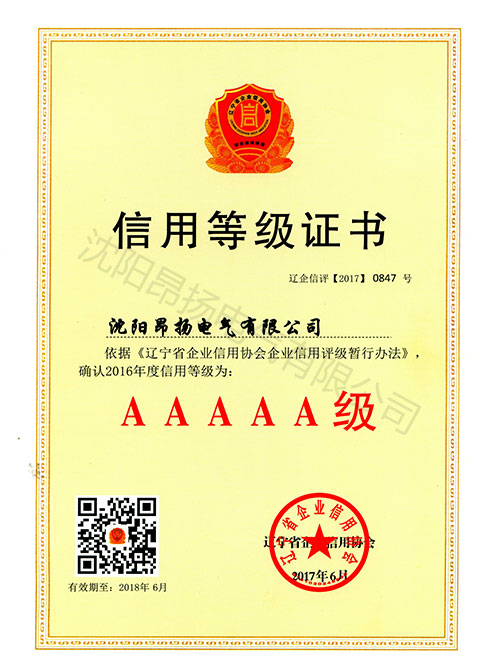 省级信用评级